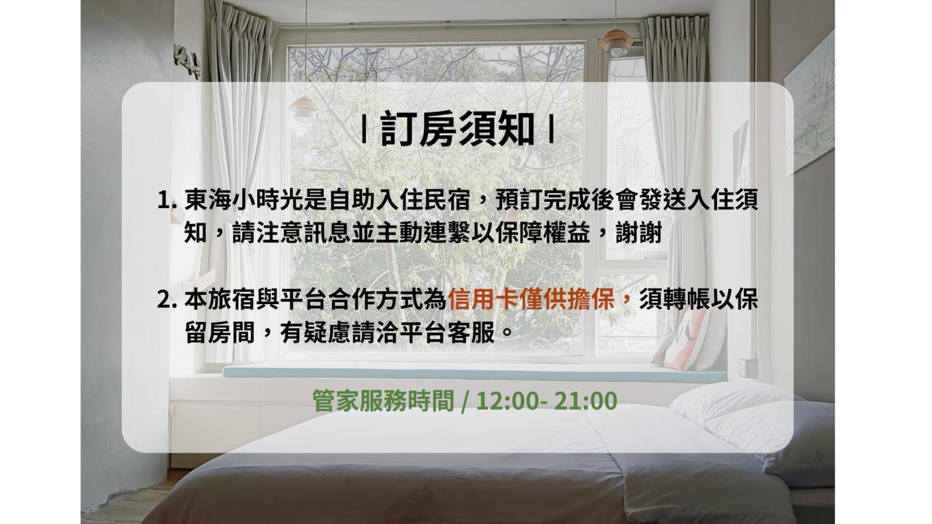 東海小時光 Tong Hai Time Homestay Longjing Esterno foto